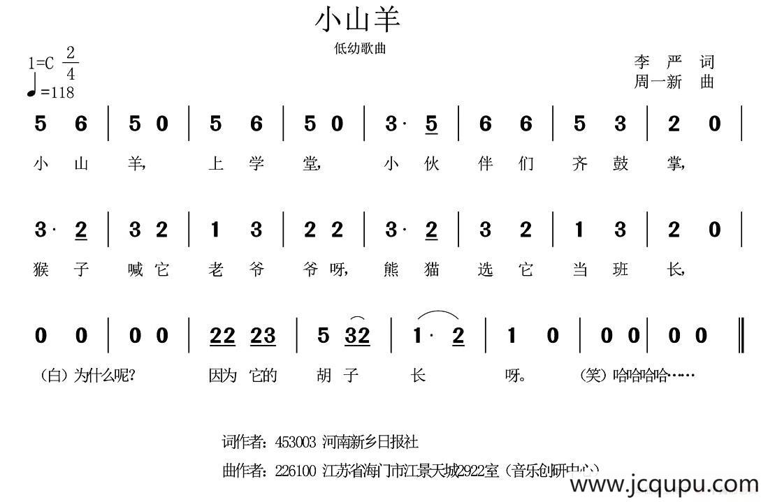 小山羊（李严词 周一新曲）简谱