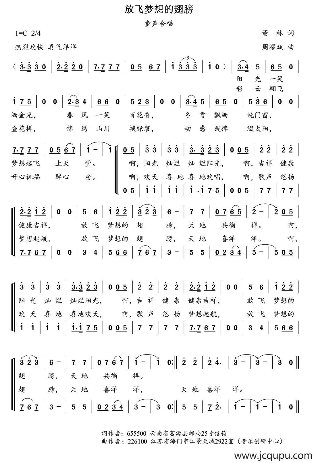 放飞梦想的翅膀（童声合唱）简谱
