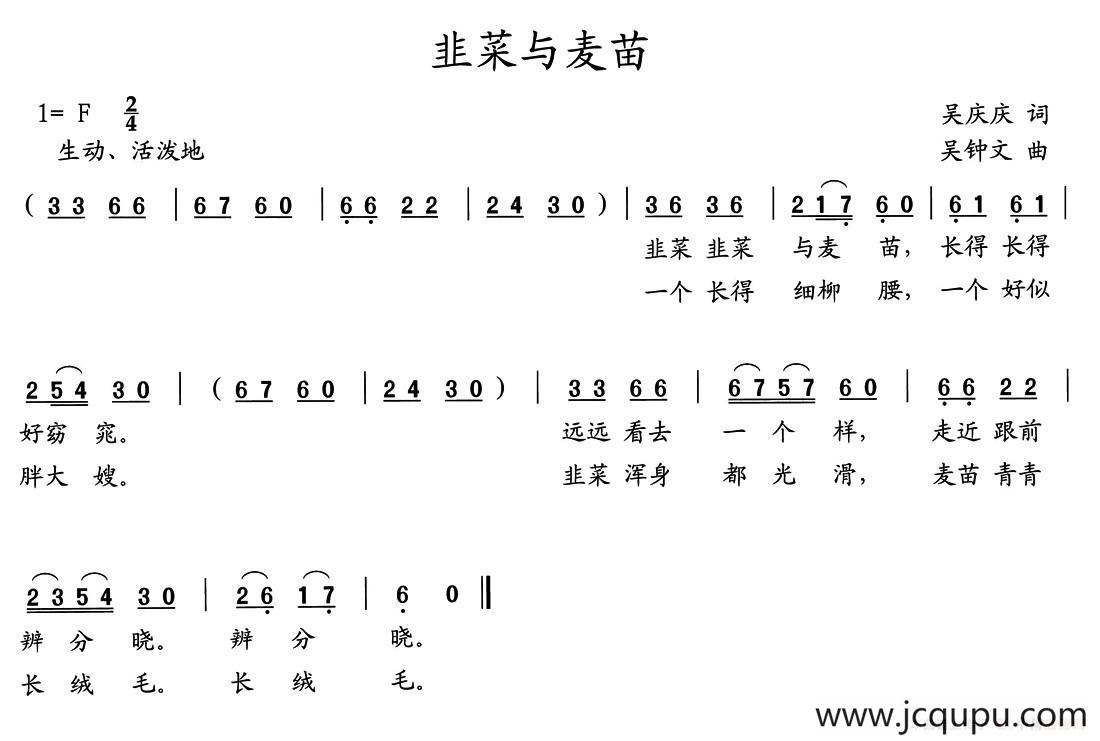 韭菜与麦苗简谱
