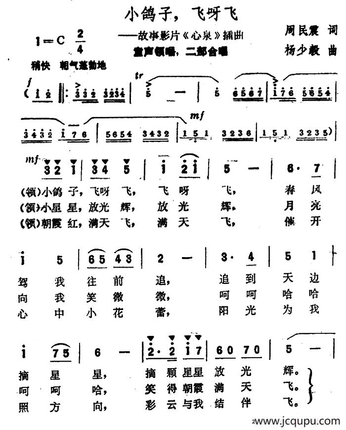 小鸽子，飞呀飞（故事影片《心泉》插曲）简谱