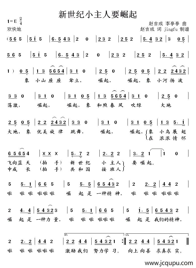 新世纪小主人要崛起简谱