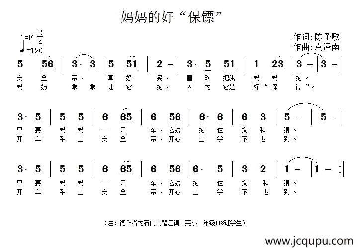 妈妈的好保镖简谱