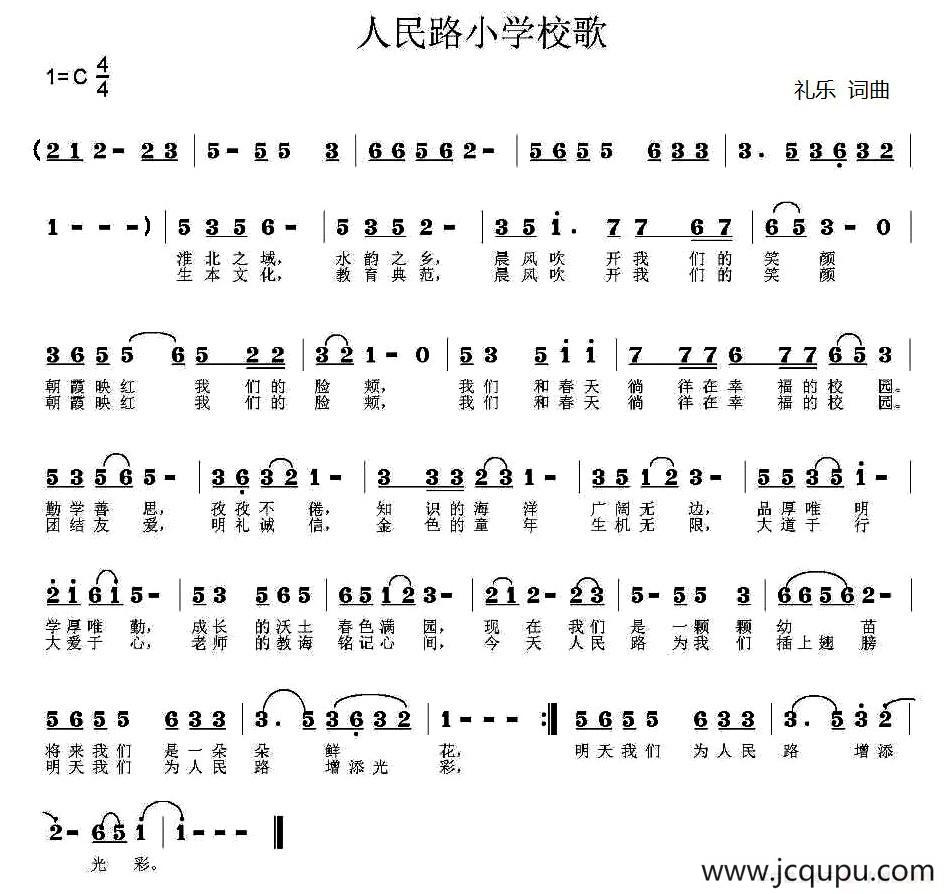 泗洪县人民路小学校歌简谱