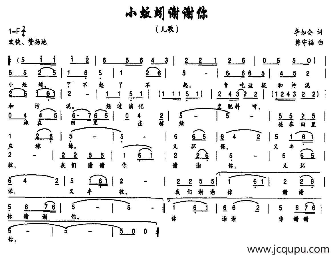 小蚯蚓谢谢你简谱