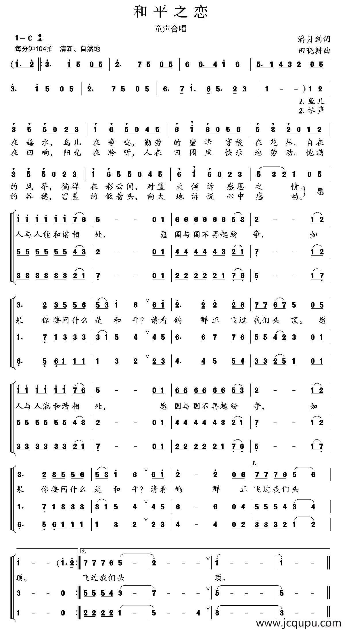 和平之恋（童声合唱）简谱