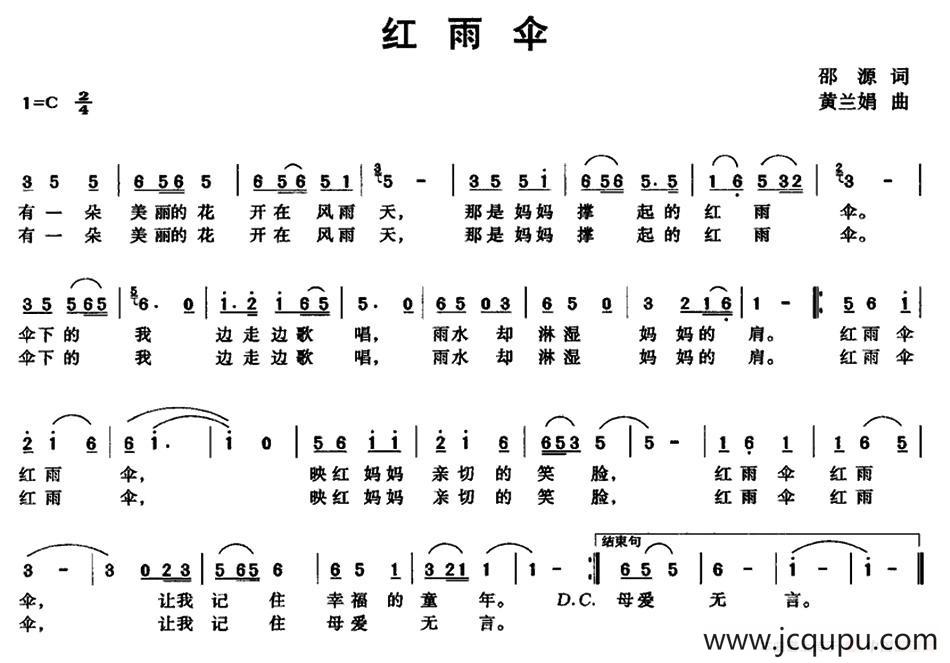 红雨伞（邵源词 黄兰娟曲）简谱