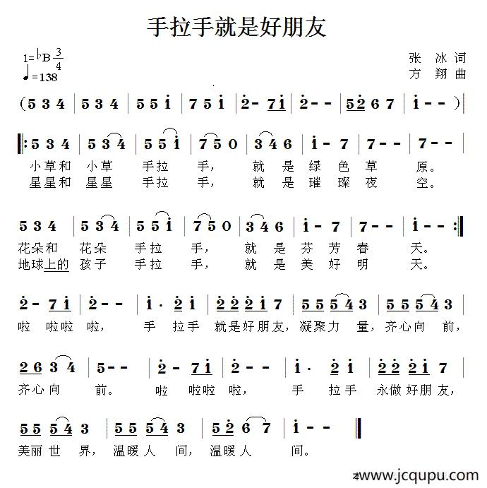 手拉手就是好朋友（张冰词 方翔曲）简谱