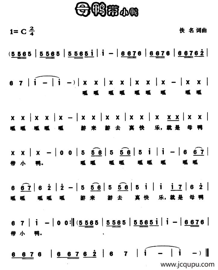 母鸭带小鸭简谱