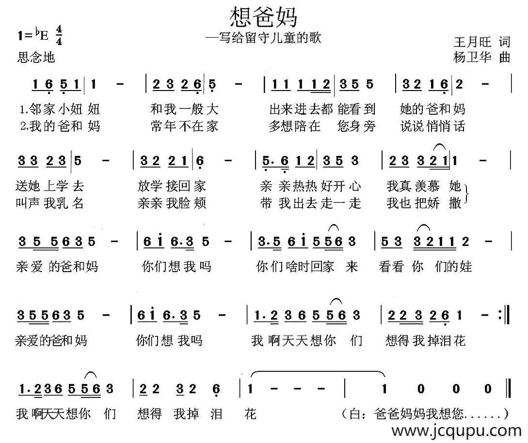 想爸妈（王月旺词 杨伟华曲）简谱