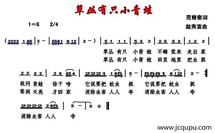 草丛有只小青蛙简谱