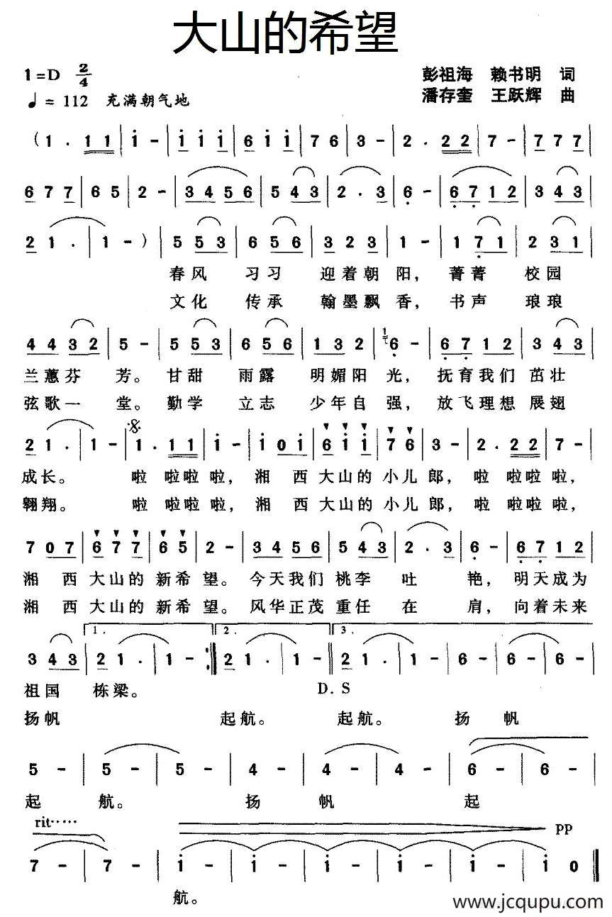 大山的希望（彭祖海 赖书明词 潘存奎 王跃辉曲）简谱