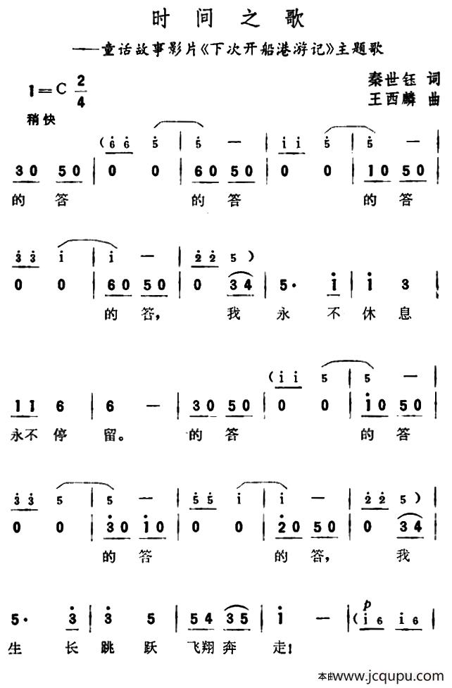 时间之歌（故事片《下次开船港游记》主题歌）简谱