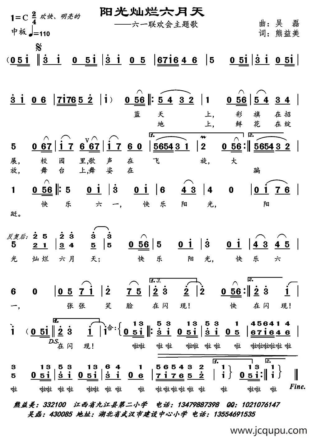 阳光灿烂六月天简谱