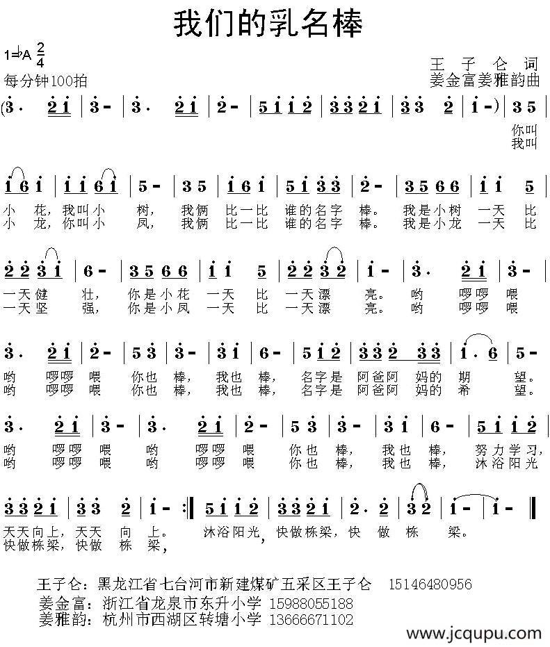 我们的乳名棒简谱