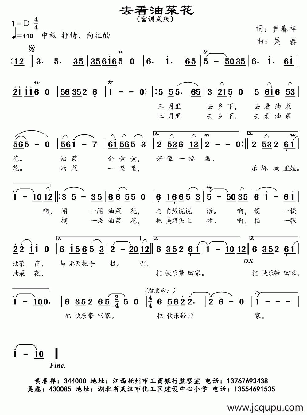 去看油菜花简谱