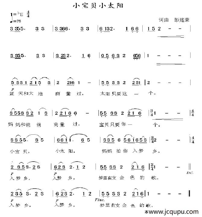 小宝贝小太阳简谱