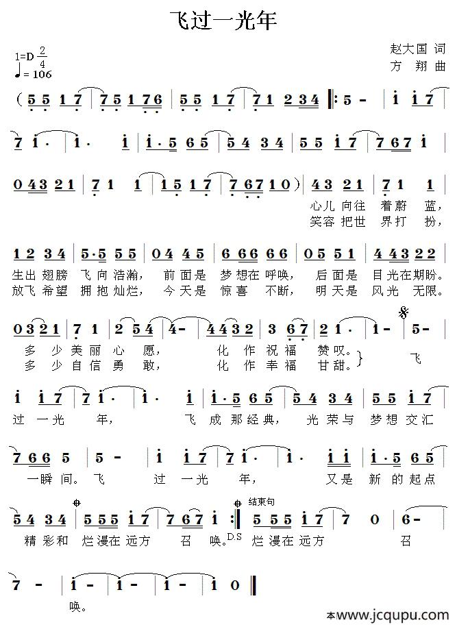 飞过一光年简谱
