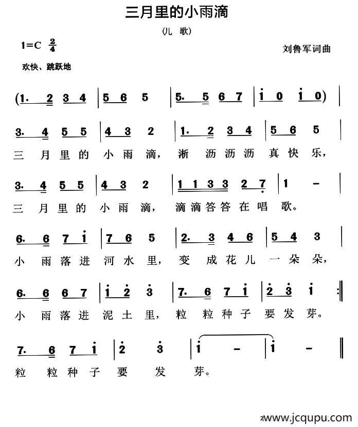 三月里的小雨滴简谱
