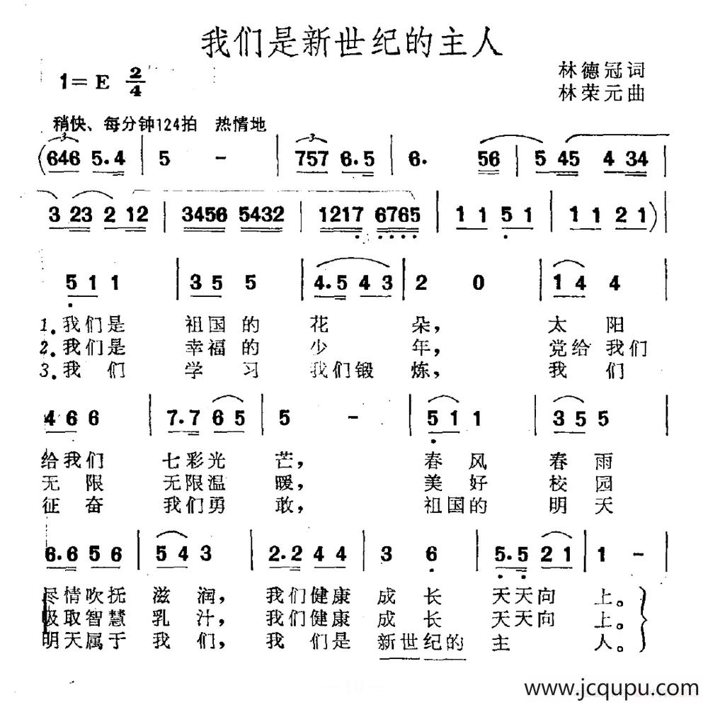 我们是新世纪的主人简谱