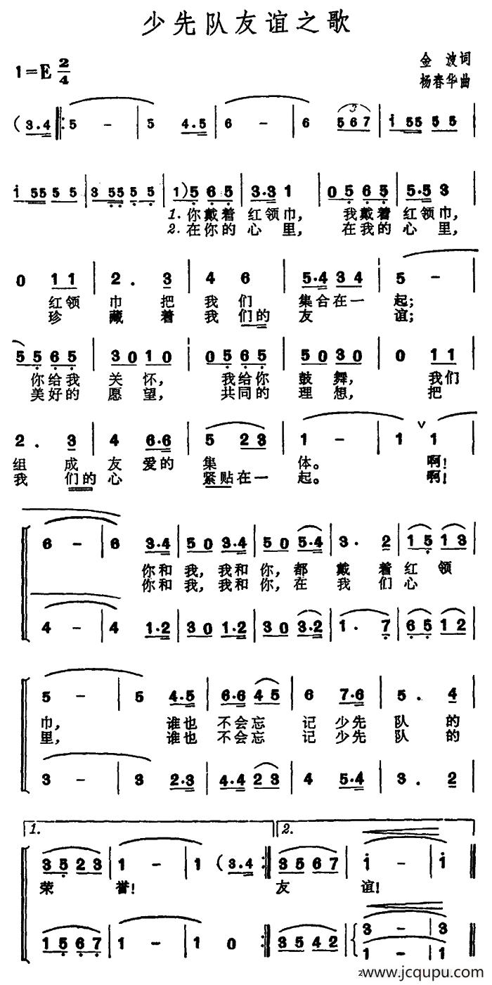 少先队友谊之歌（合唱）简谱