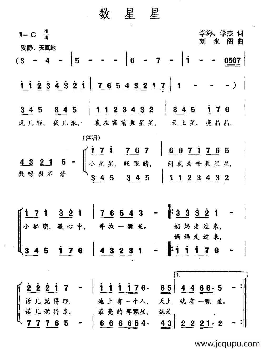 数星星（学海 学杰词 刘永阁曲、合唱）简谱