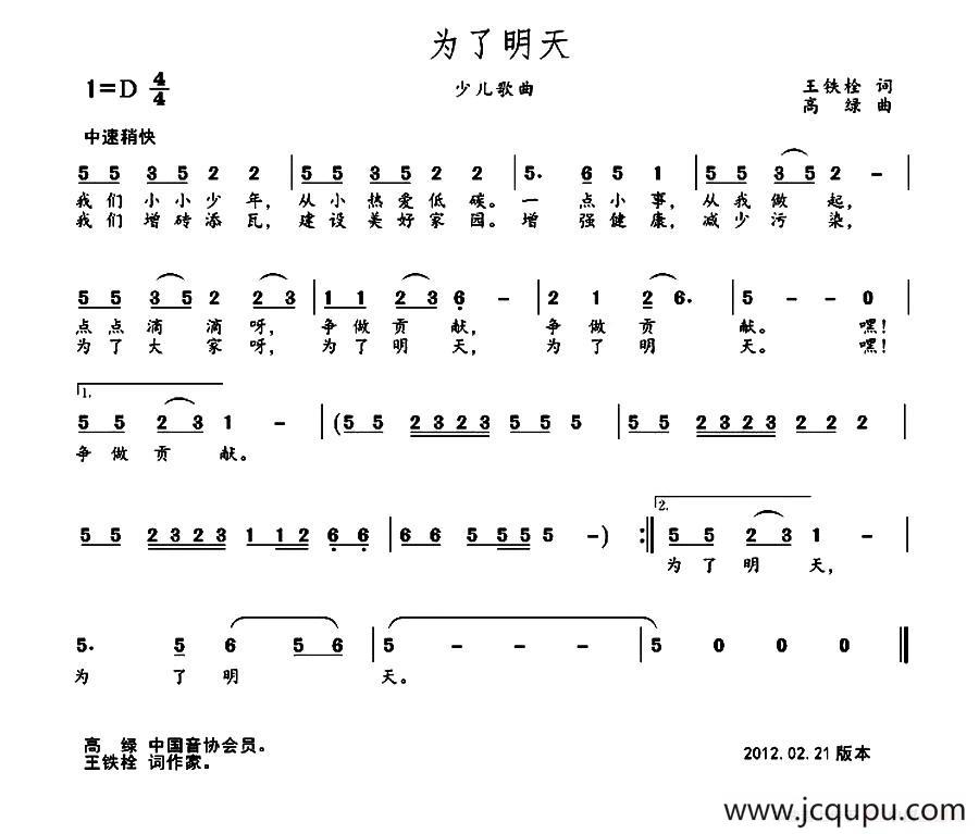 为了明天（王铁栓词 高绿曲）简谱