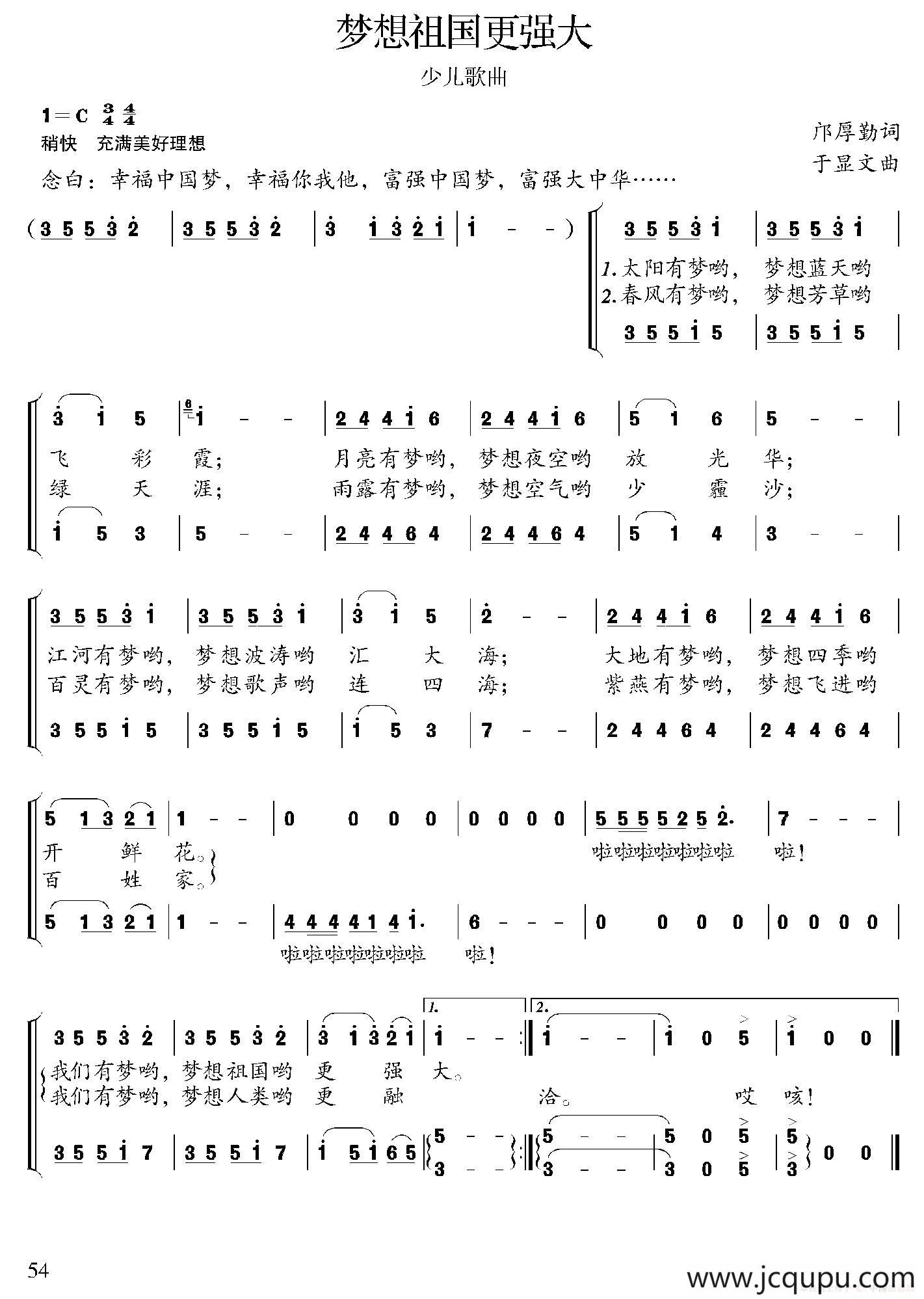 梦想祖国更强大（合唱）简谱
