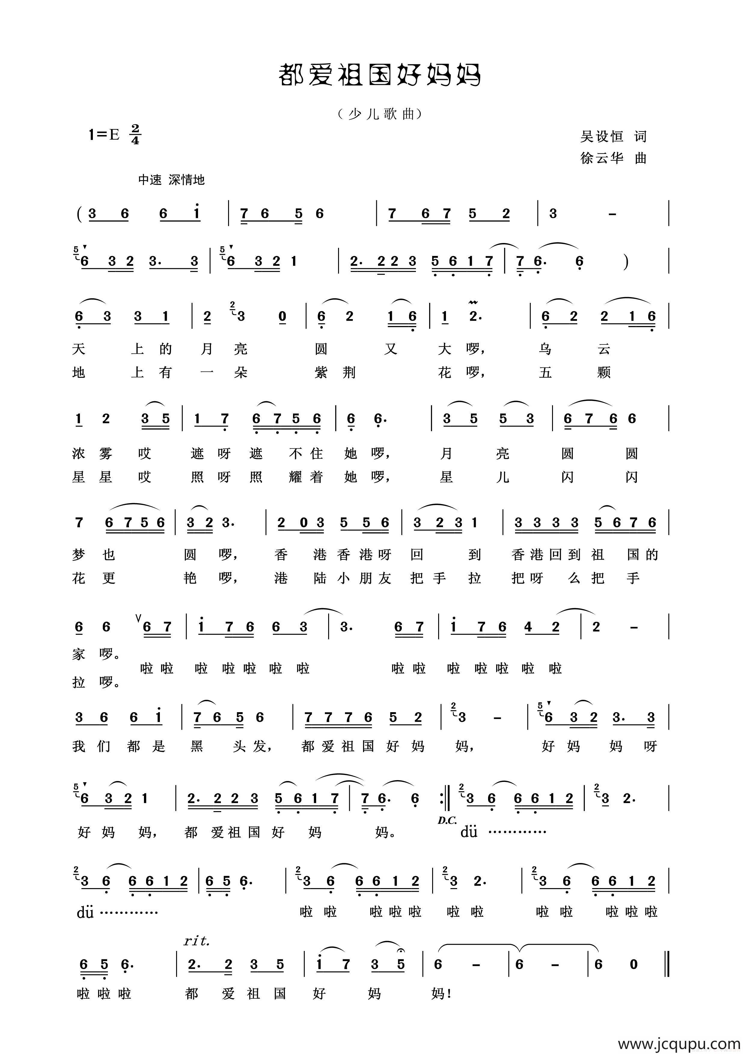 都爱祖国好妈妈简谱