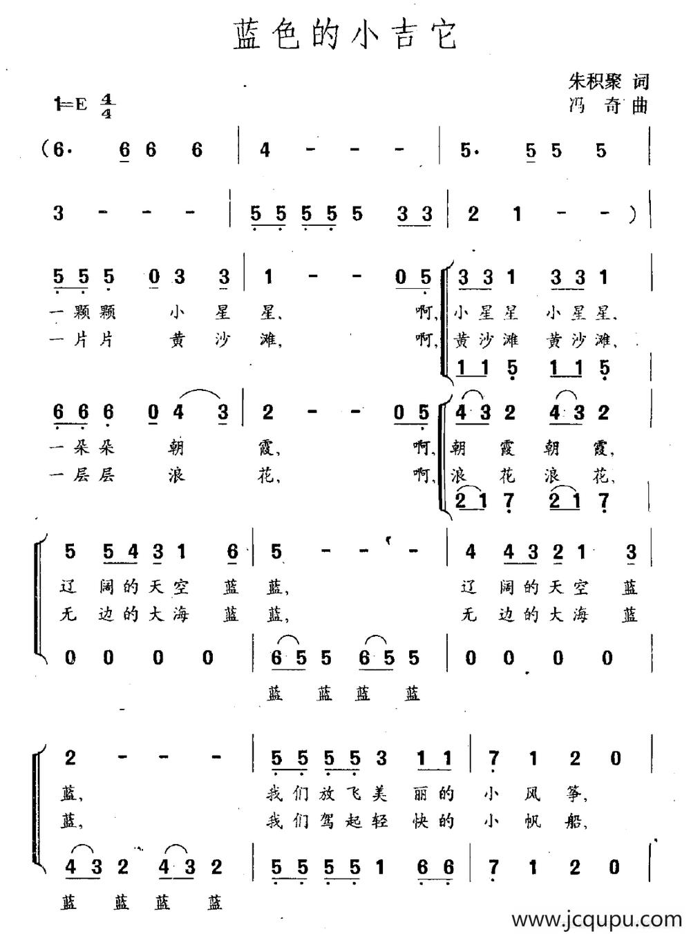 蓝色的小吉它（合唱）简谱