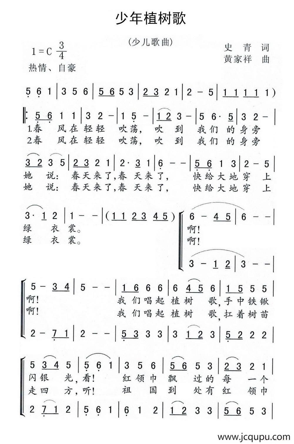 少年植树歌简谱