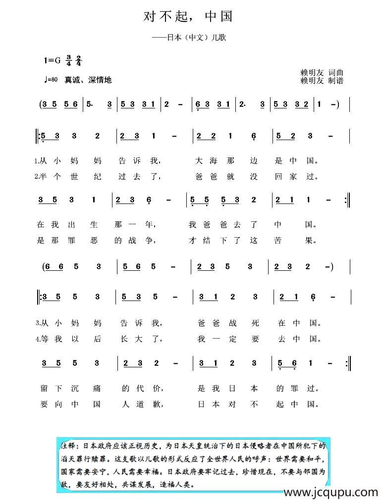 对不起，中国（日本（中文）儿歌）简谱