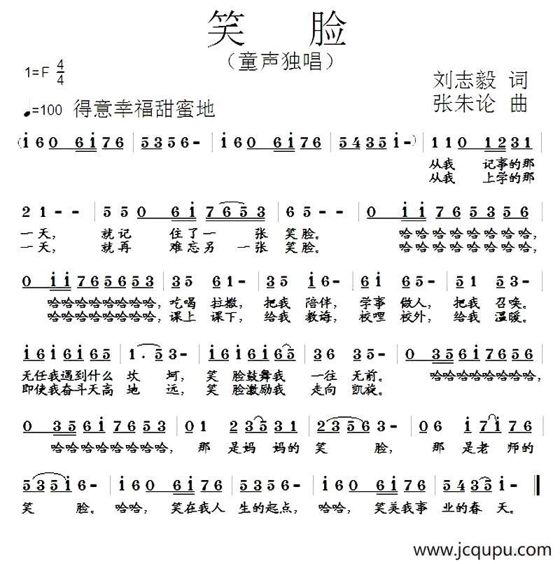 笑脸（刘志毅词 张朱论曲）简谱