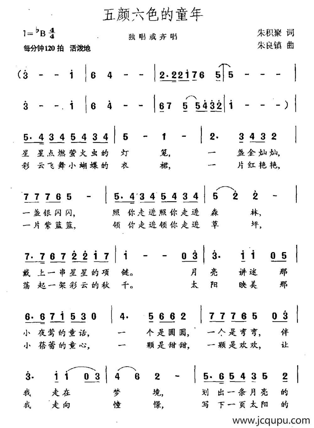 五颜六色的童年（朱积聚词 朱良镇曲）简谱
