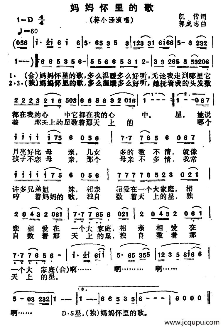 妈妈怀里的歌简谱