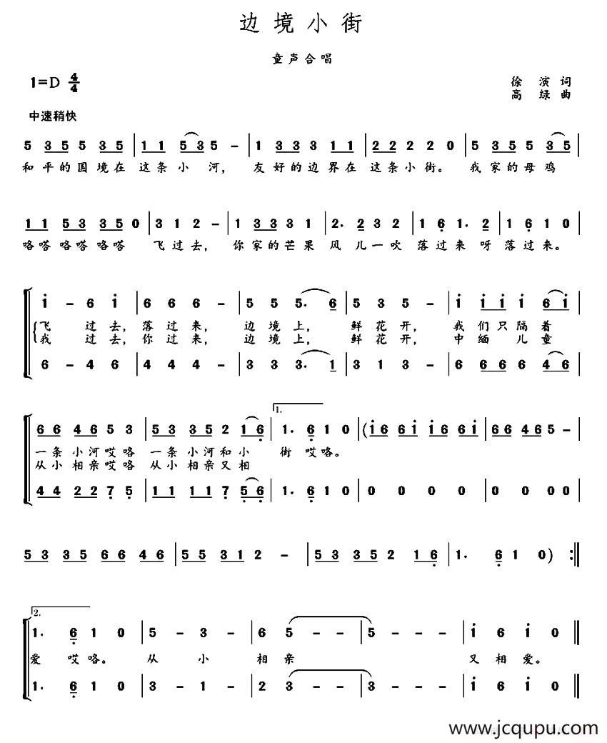 边境小街（童声合唱）简谱