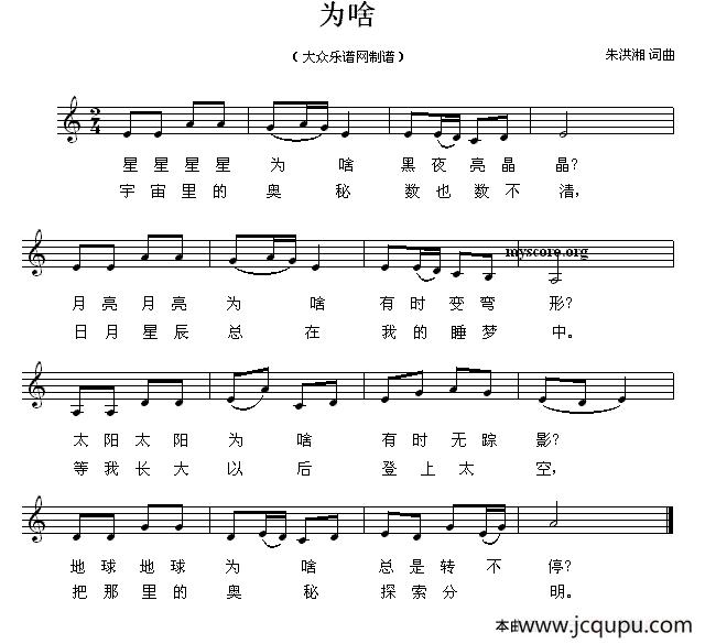为啥（五线谱）简谱