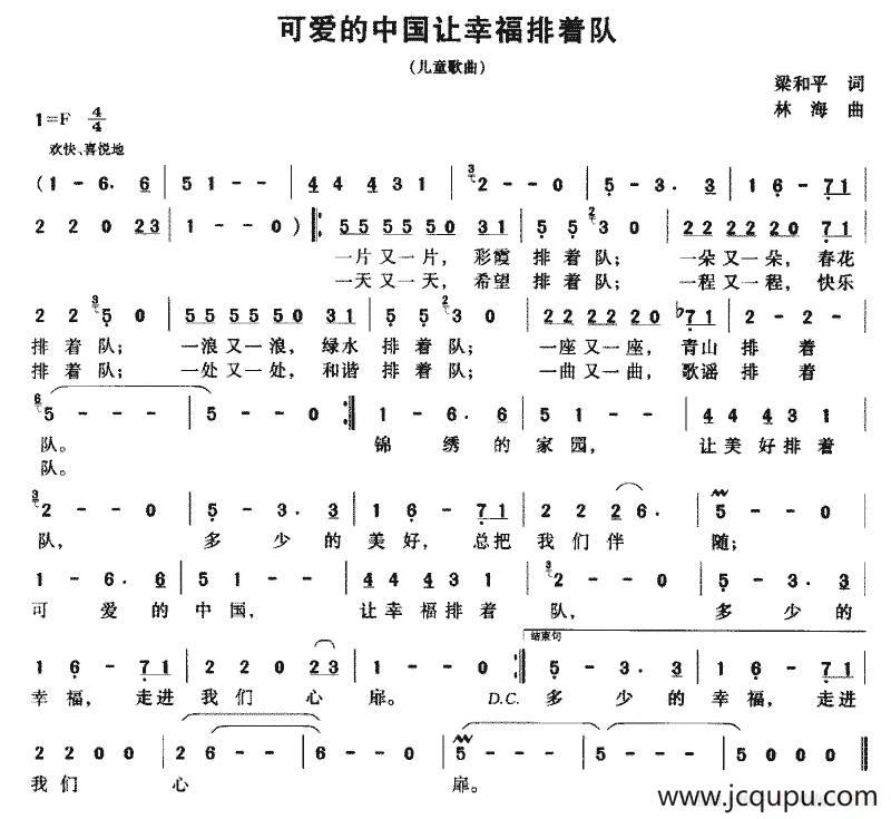 可爱的中国让幸福排着队简谱