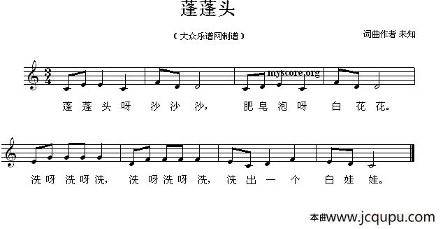 蓬蓬头（五线谱）简谱