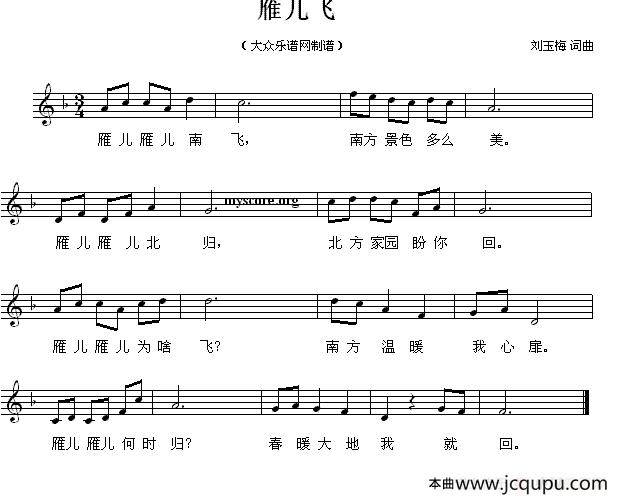 雁儿飞（刘玉梅词曲、五线谱）简谱
