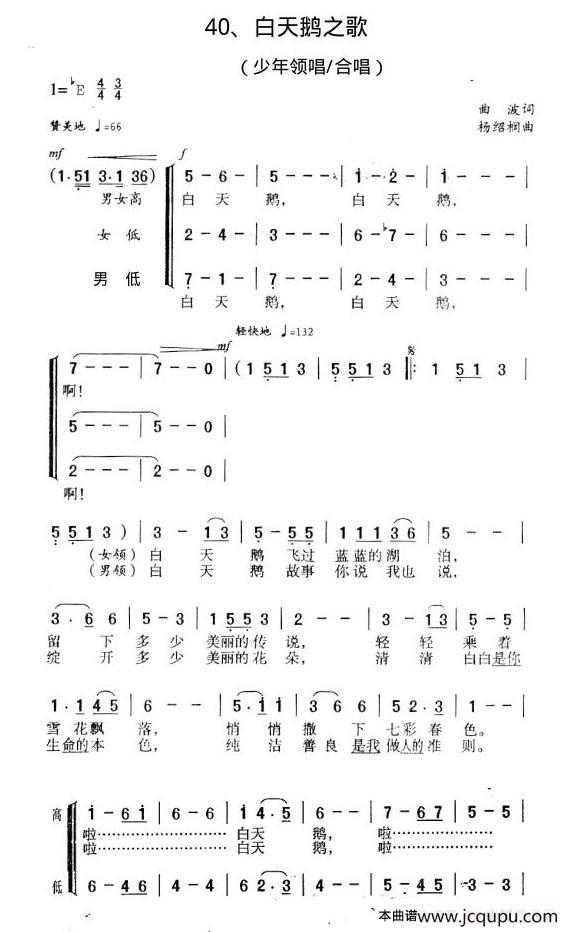 白天鹅之歌（合唱）简谱