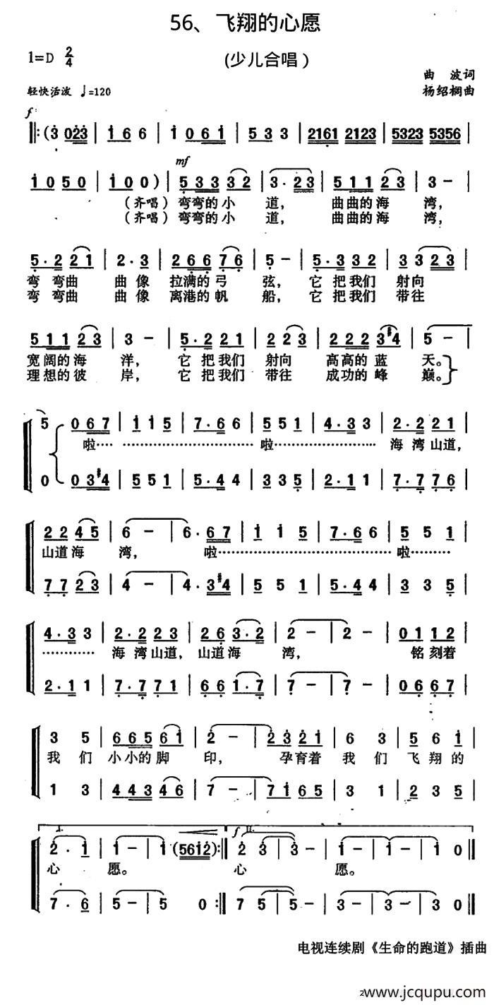 飞翔的心愿（合唱）简谱