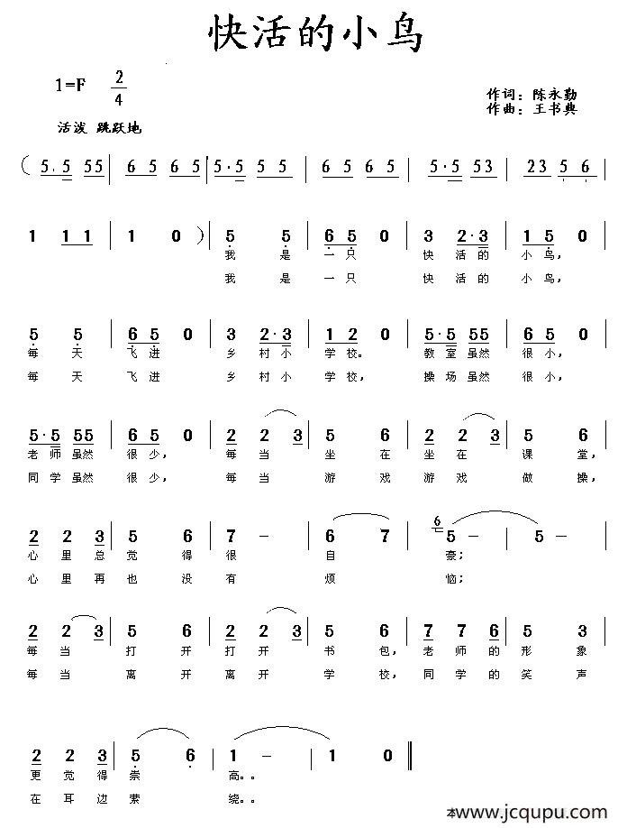 快活的小鸟简谱