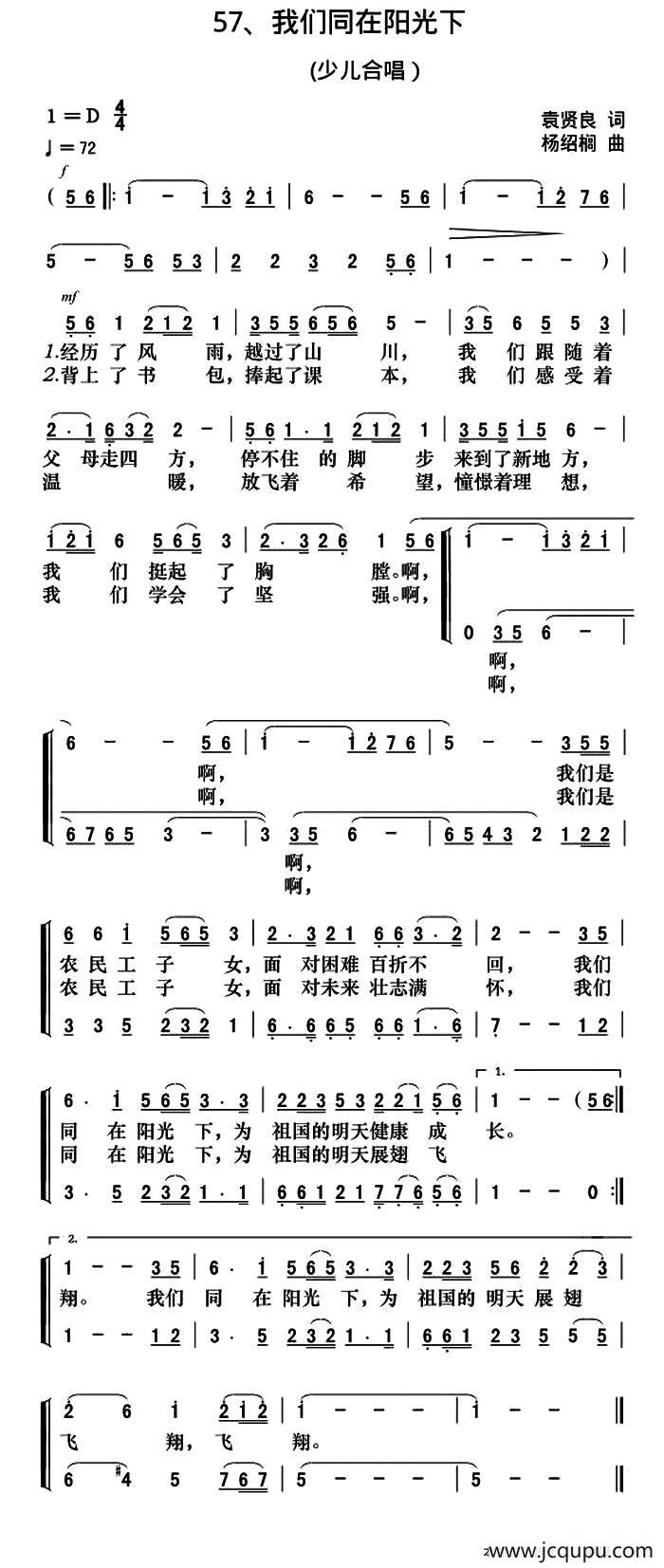 我们同在阳光下（合唱）简谱