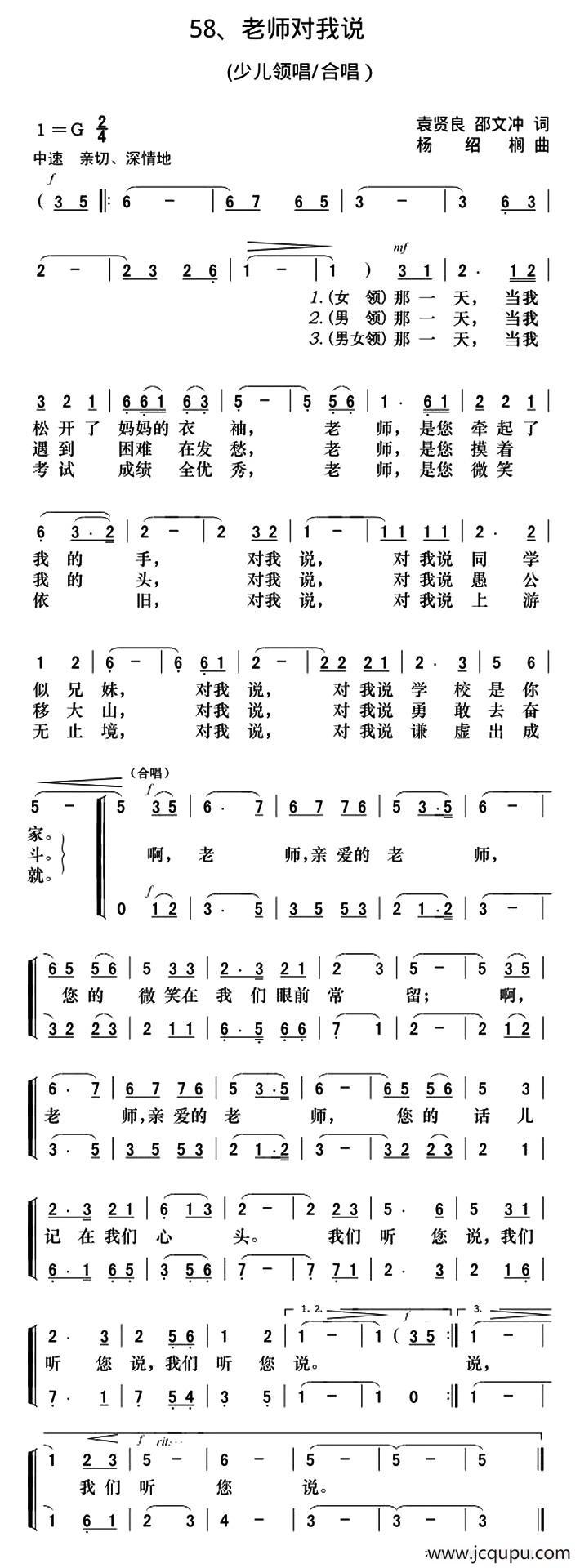 老师对我说（合唱）简谱
