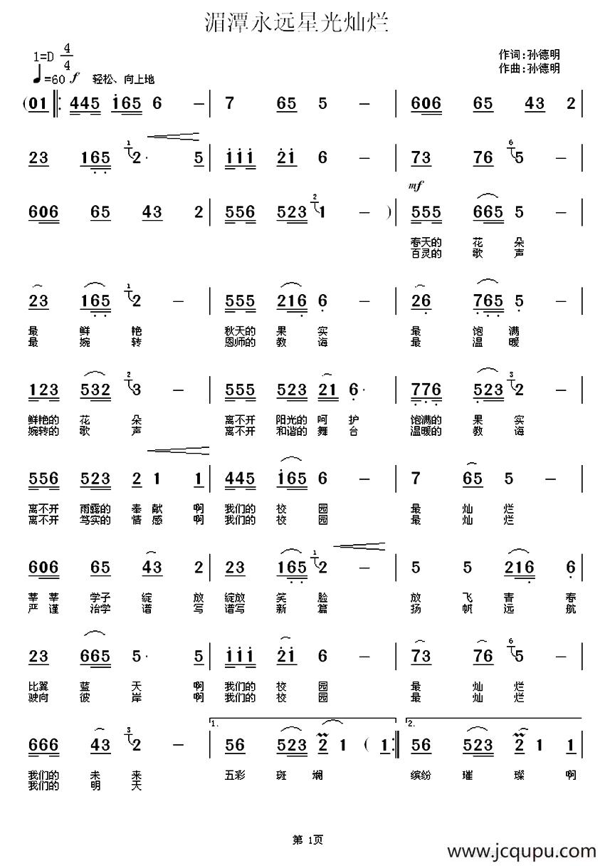 湄潭永远星光灿烂简谱