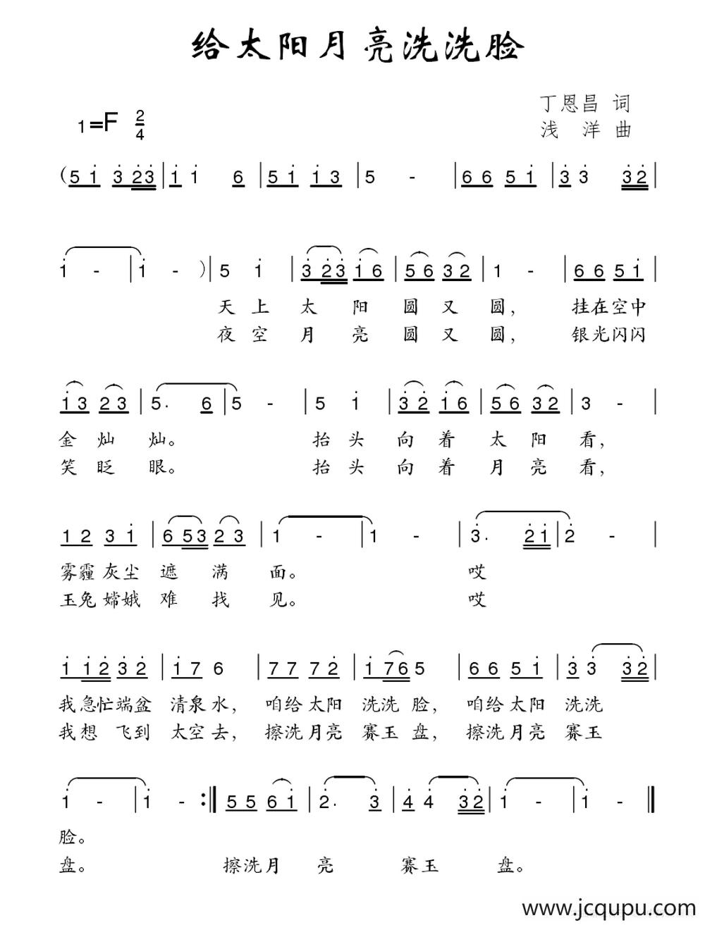 给太阳月亮洗洗脸简谱