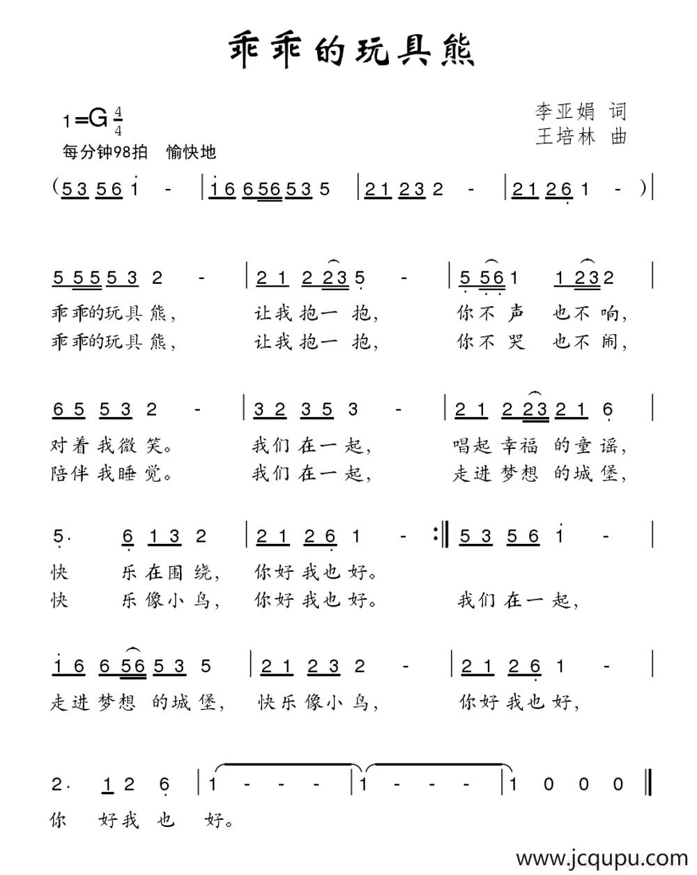 乖乖的玩具熊简谱