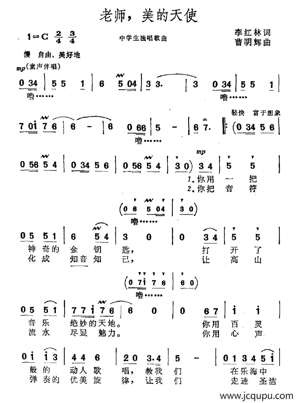 老师，美的天使简谱