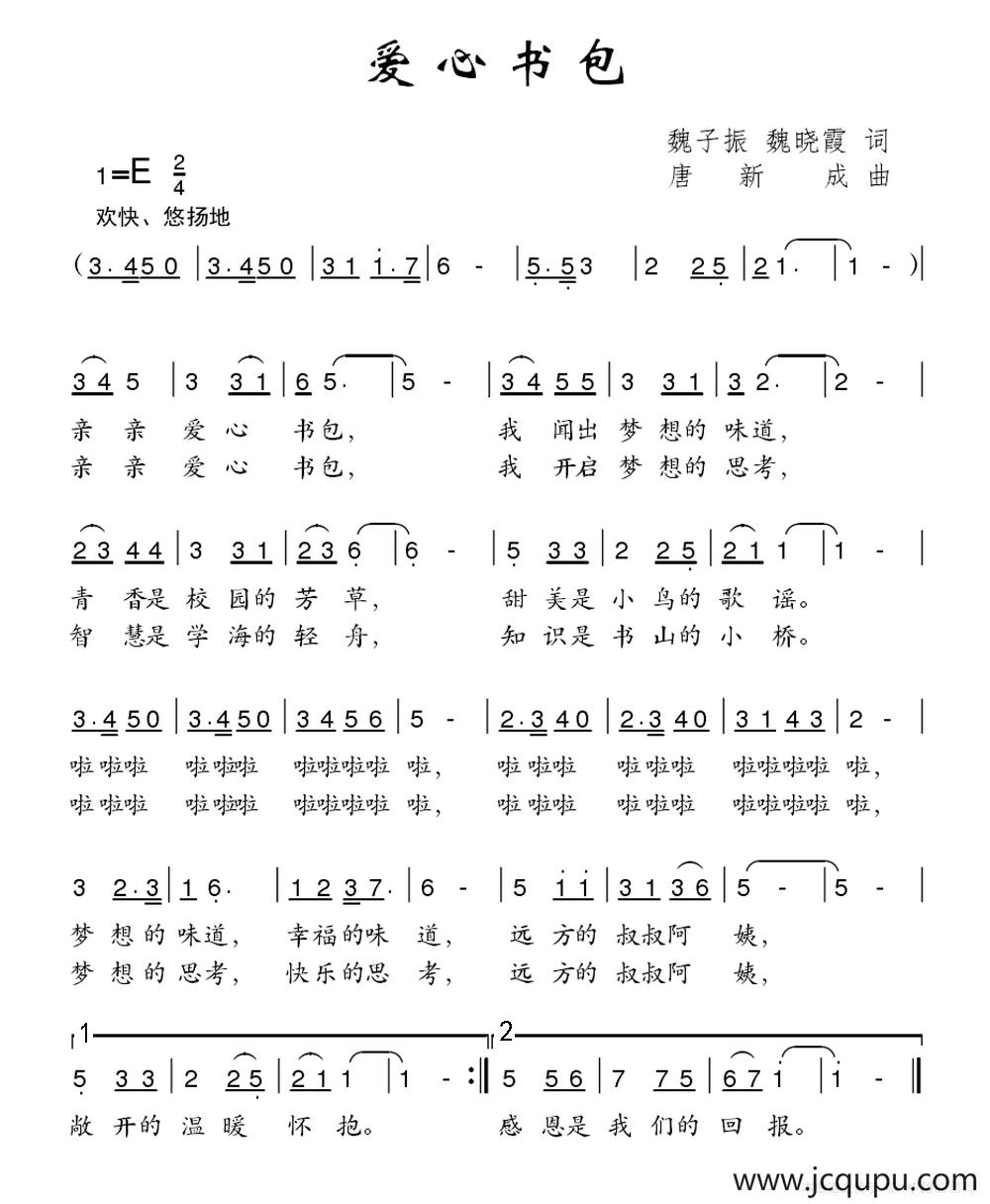爱心书包（魏子振 魏晓霞词 唐新成曲）简谱