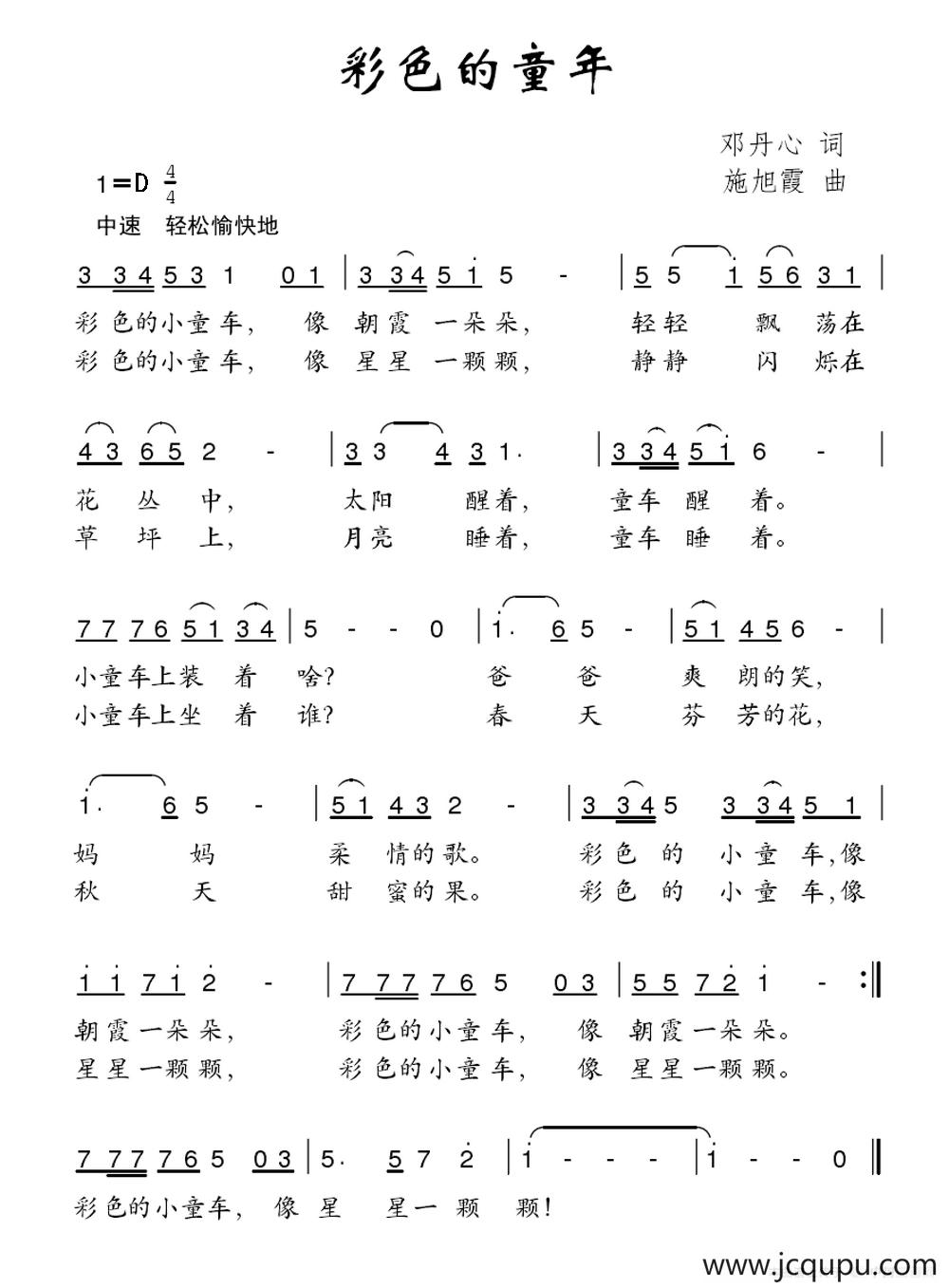 彩色的童年（邓丹心词 施旭霞曲）简谱